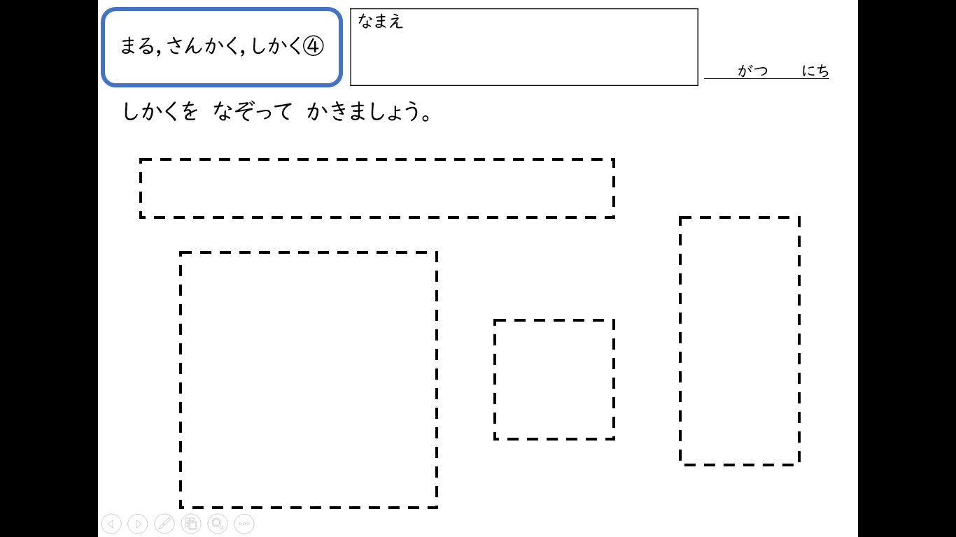 まる、さんかく、しかく②③④ B 図形|クローバープロジェクト