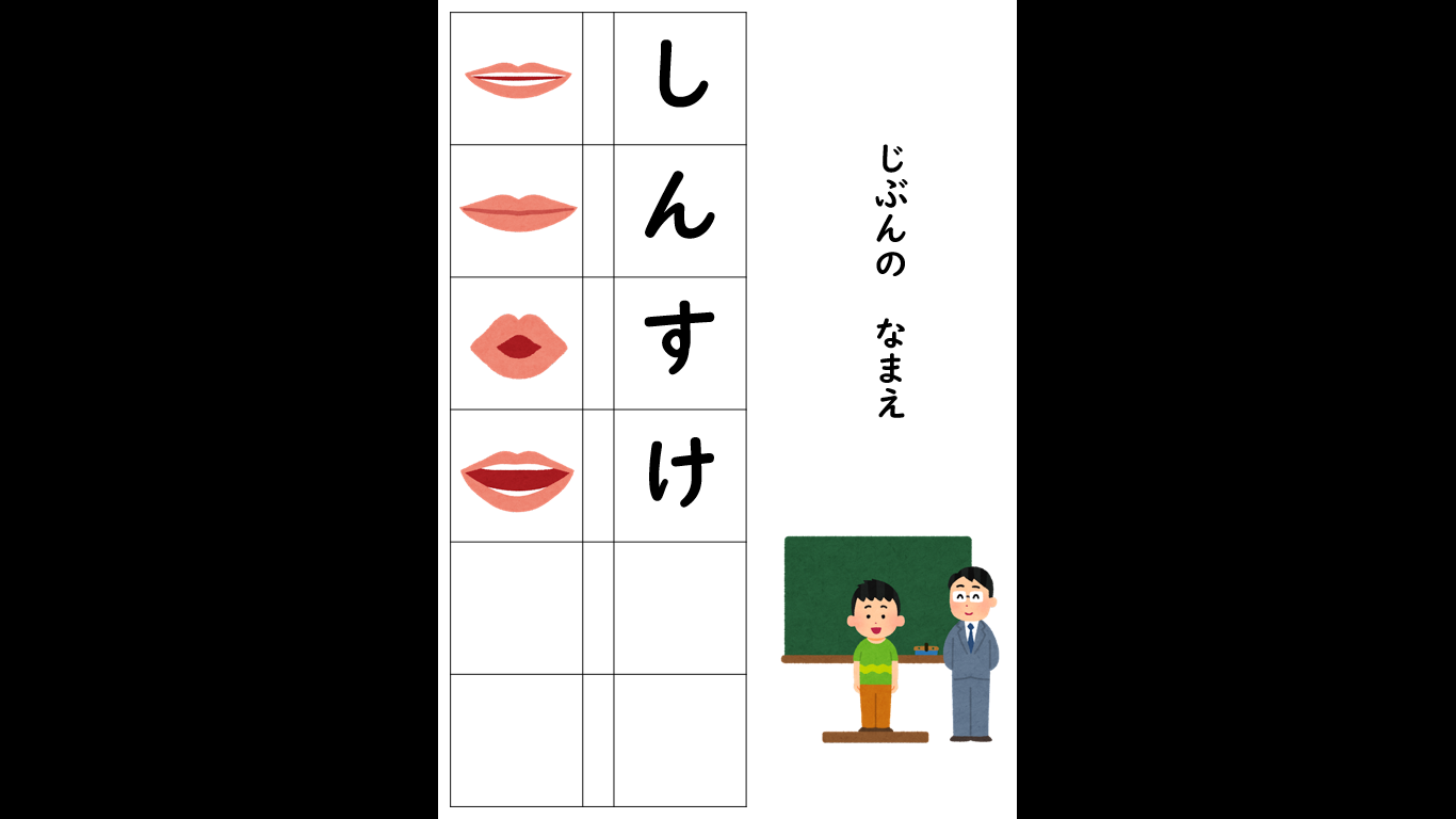 なまえ なあんだ【じぶんのなまえ ともだちのなまえ】｜クローバープロジェクト