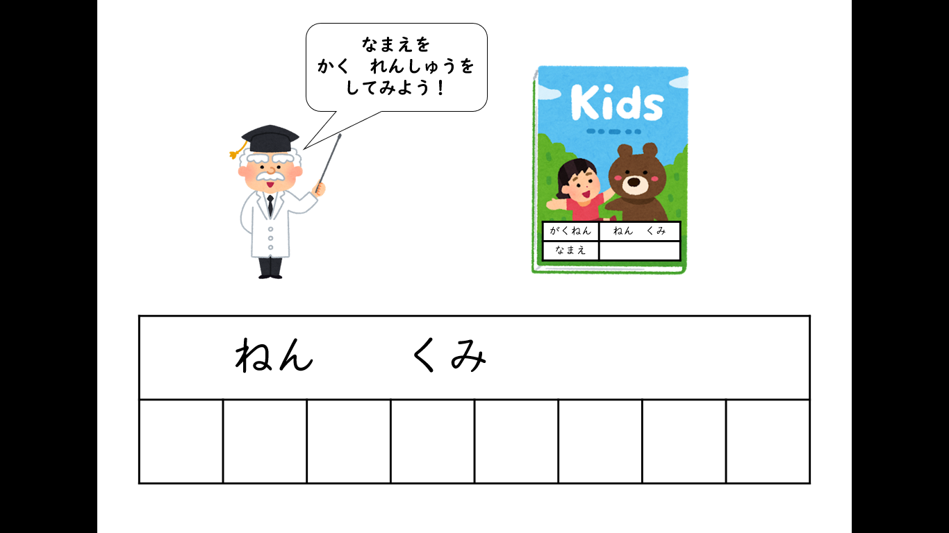ひらがなを かいてみよう 【なまえ】｜クローバープロジェクト