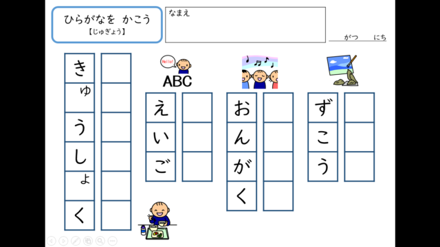 ひらがなを かこう【授業】|クローバープロジェクト