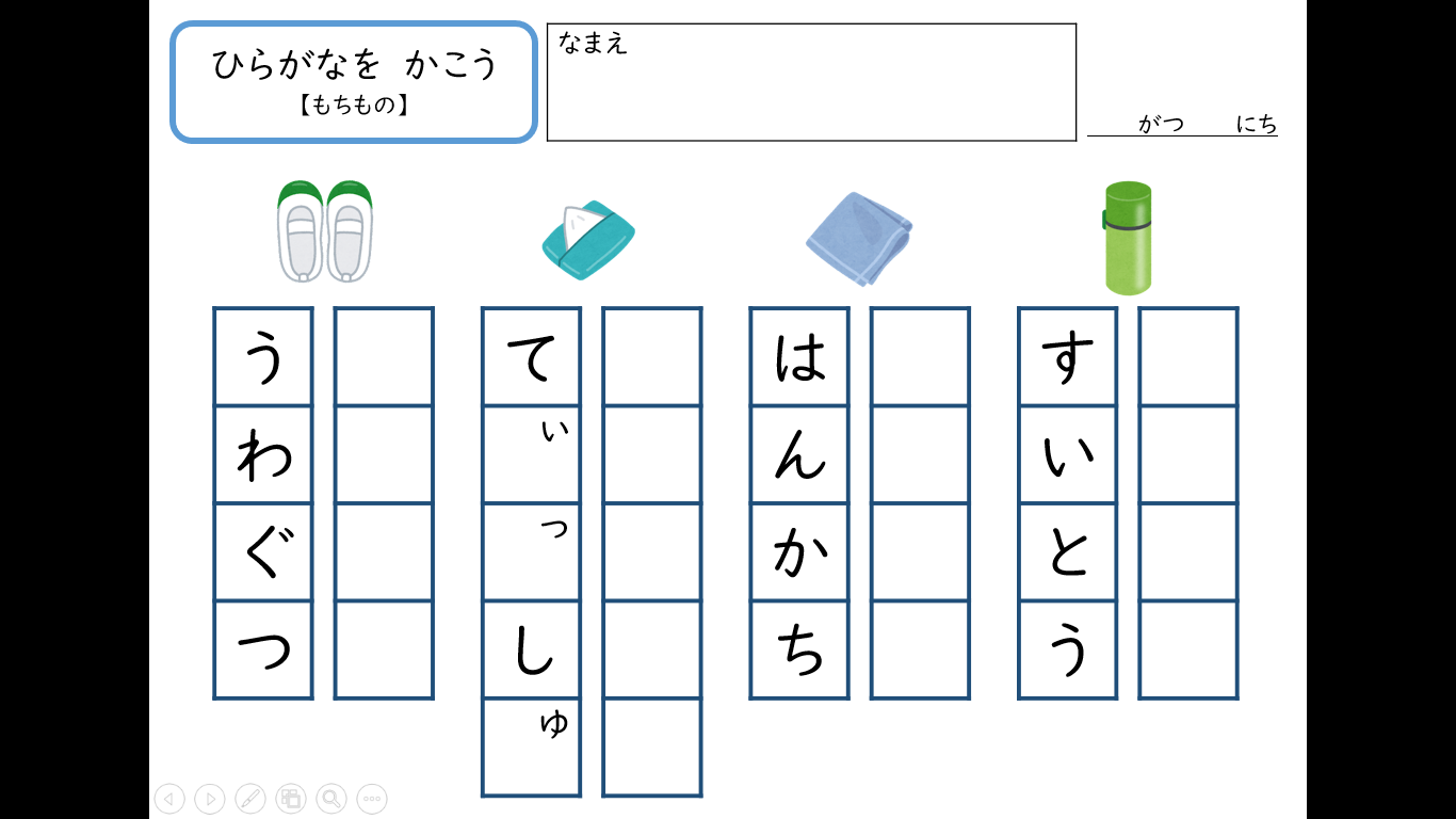 ひらがなを かこう【持ち物】|クローバープロジェクト